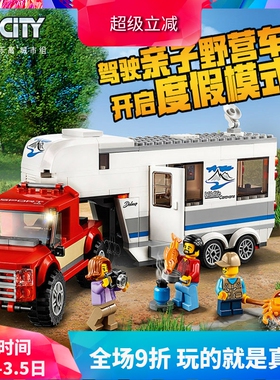 城市系列亲子野营房车60182儿童益智拼装中国积木男女孩玩具10871