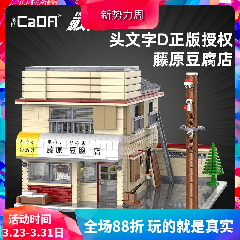 双鹰头文字D街景藤原豆腐店AE86拼装中国积木玩具C61031