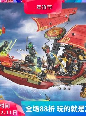 幻影忍者命运赏赐号大决战70738男孩子拼装中国积木玩具礼物10402