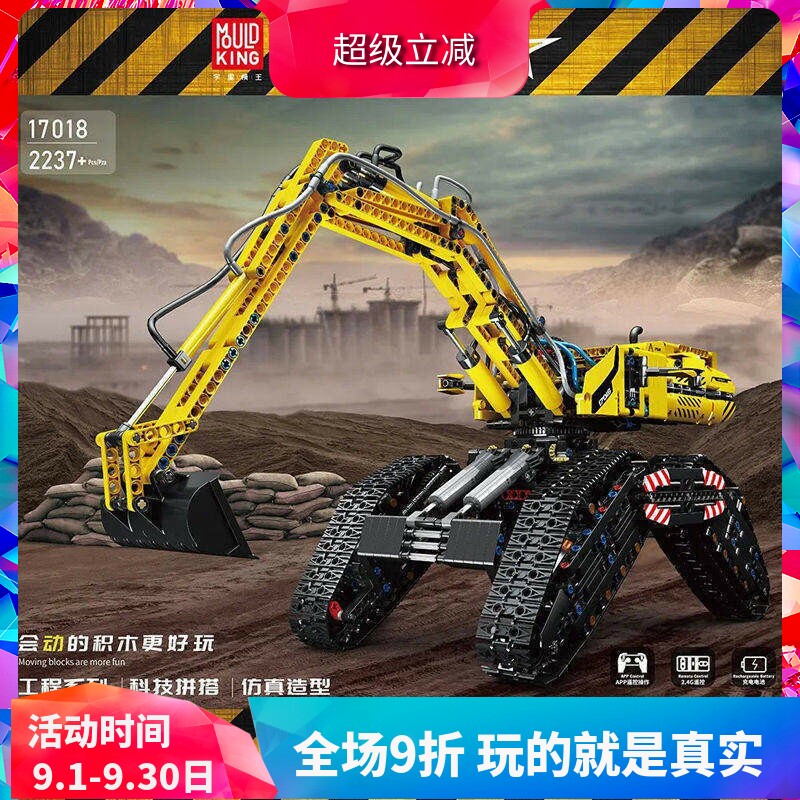 宇星科技遥控地形履带挖掘机积木图片