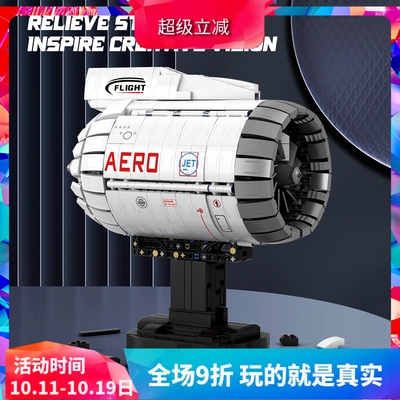 臻砖航空涡扇发动机积木玩具