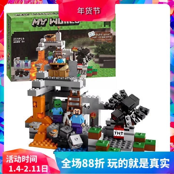 我的世界山洞21113男孩子益智拼装中国积木儿童玩具拼图礼物10174,玩具/童车/益智/积木/模型,普通塑料积木,淘宝优惠券,粉丝福利购,淘宝优惠卷