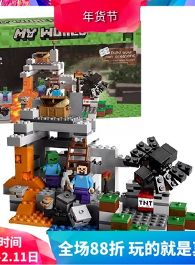 我的世界山洞21113男孩子益智拼装中国积木儿童玩具拼图礼物10174