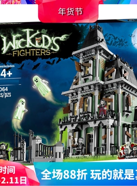 中国积木怪物战士10228鬼屋吸血鬼城堡儿童拼装玩具男孩礼物16007