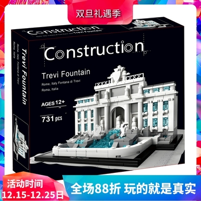 积木21020罗马许愿池特莱维喷泉