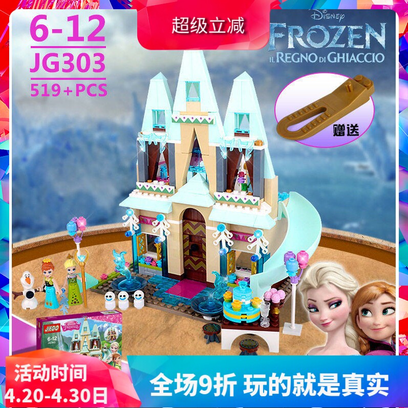 冰雪奇缘艾伦戴尔城堡庆典41068女孩子拼装中国积木玩具