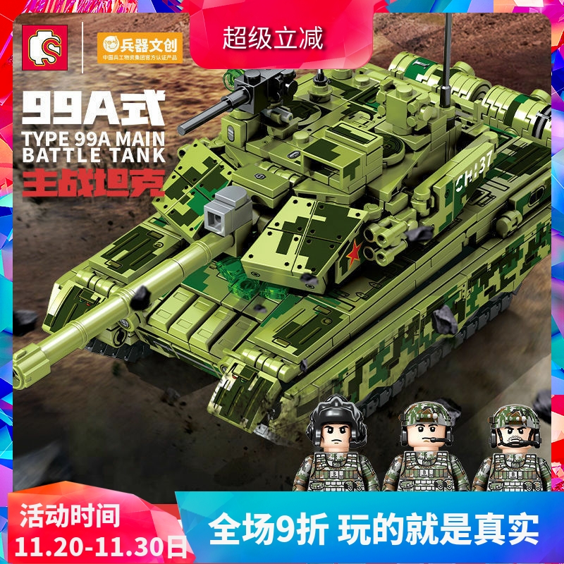 森宝军事系列99A式主战坦克