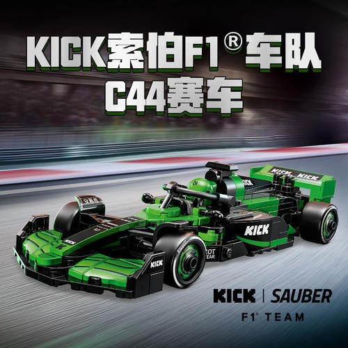 KICK索伯F1车队C44赛车积木