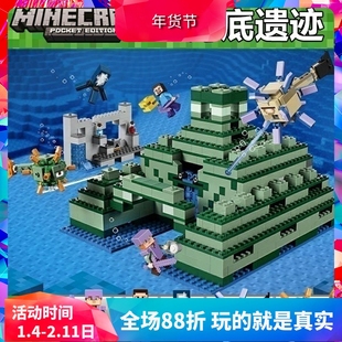 我的世界海底遗迹深海神殿21136儿童益智拼装中国积木玩具10734