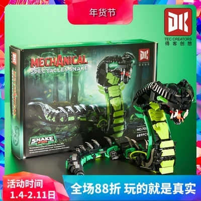 中国积木得客创意动物机械眼镜蛇