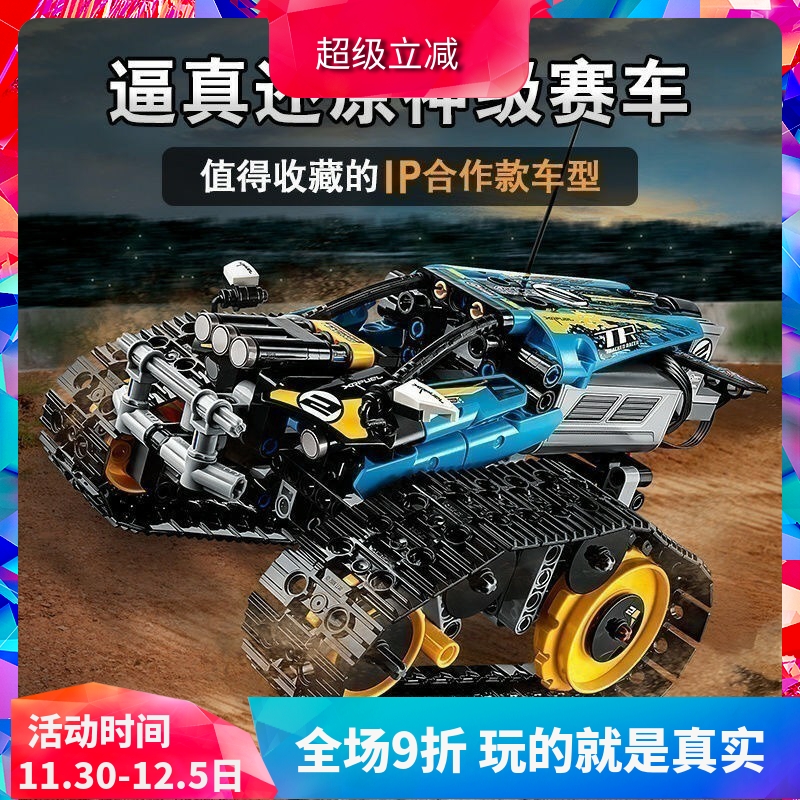 科技机械组42095遥控特技赛车