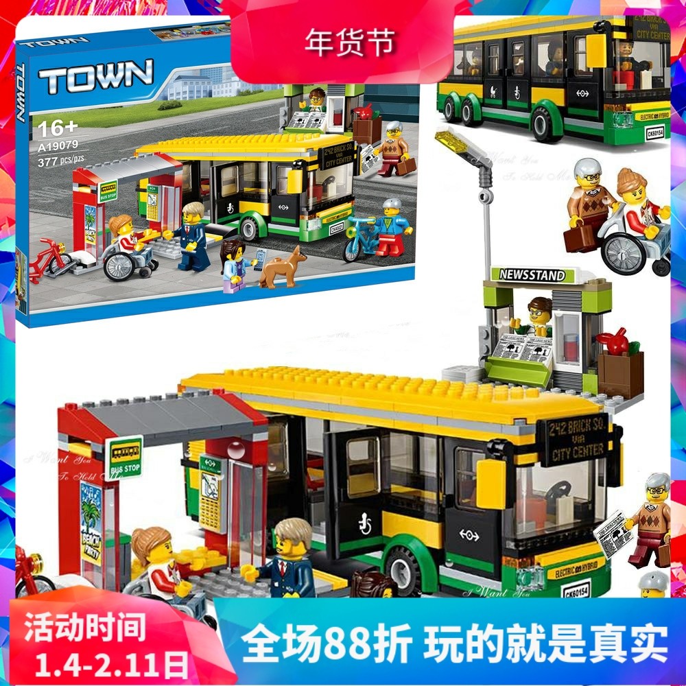 中国积木城市系列60154公交车站台巴士儿童益智拼装玩具礼物02078,玩具/童车/益智/积木/模型,普通塑料积木,淘宝优惠券,粉丝福利购,淘宝优惠卷