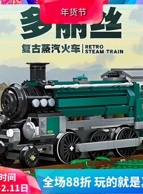 杰星多丽丝复古蒸汽火车10194儿童益智拼装中国积木玩具礼物59020