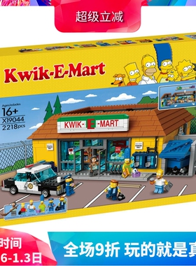 辛普森一家超市71016儿童益智拼装中国积木房子玩具大型礼物16004