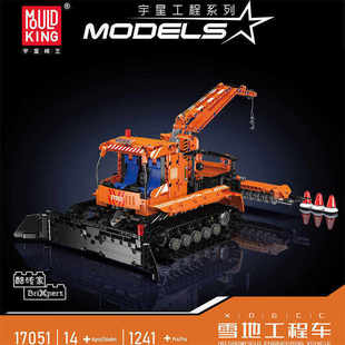 中国积木宇星模王遥控雪地平整车推雪工程车男孩子拼装玩具17051