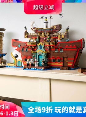 中国积木海贼王系列75640巴拉蒂海上餐厅男孩子拼装玩具儿童礼物