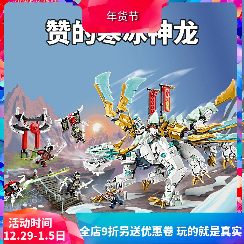 중국 빌딩 블록 71786 NINJAGO 닌자 시리즈 칭찬 아이스 드래곤 소년 조립 어린이 장난감 선물