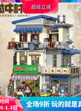 星堡街景建筑怀旧城中村高难度巨大型儿童拼装中国积木玩具01037