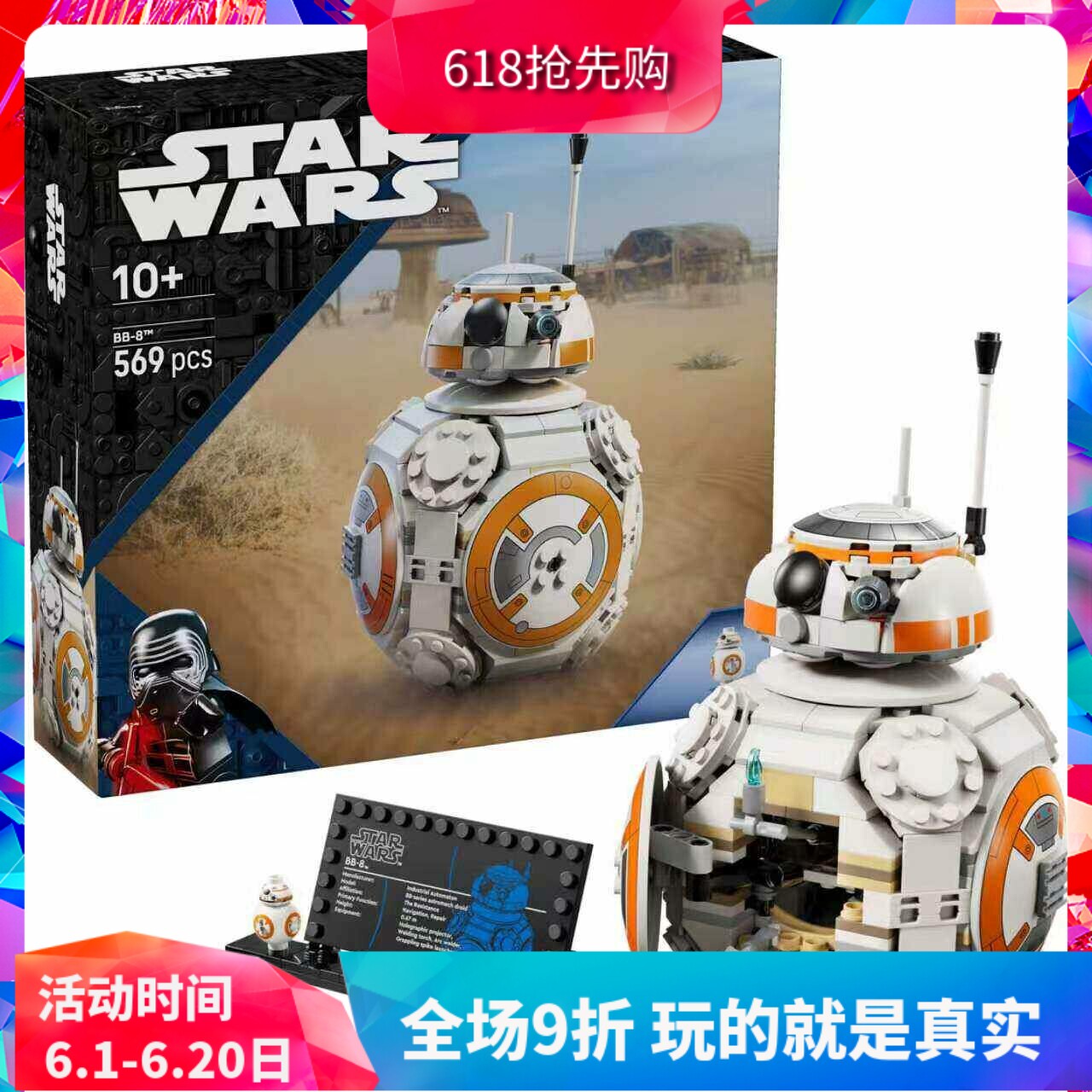 中国积木星球大战bb8宇航技工机器人75452男孩子拼装玩具儿童礼物