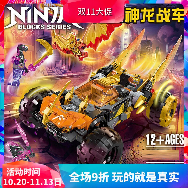 中国积木幻影忍者系列16季寇的神龙战车71769男孩子拼装儿童玩具