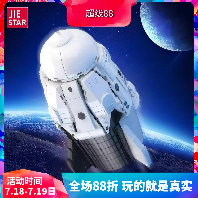 中国积木杰星天龙2号航天飞船