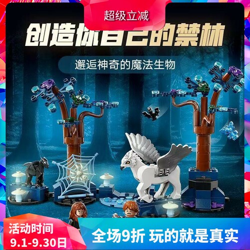 积木哈利波特系列禁林神奇动物