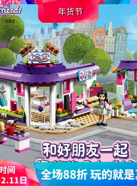 中国积木女孩好朋友系列艾玛的艺术咖啡厅41336儿童拼装玩具10856