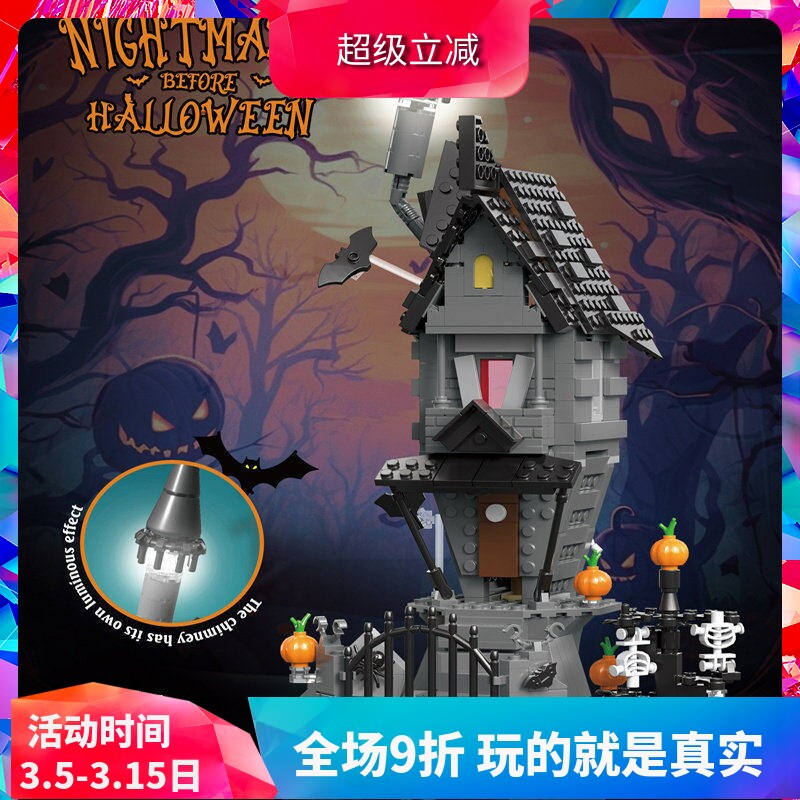 中国积木万圣节经典恐怖鬼屋城堡模型圣诞惊魂夜儿童拼装玩具礼物
