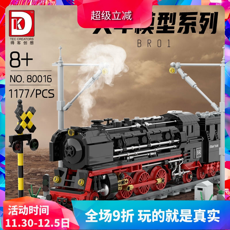 创意BR01型蒸汽机车轨道火车积木
