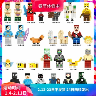 我的世界全套人仔动物铁傀儡史蒂夫儿童拼装中国积木玩具