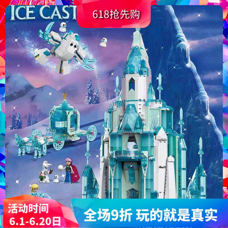 中国积木43197迪士尼冰雪奇缘公主城堡爱莎儿童拼装玩具女孩礼物