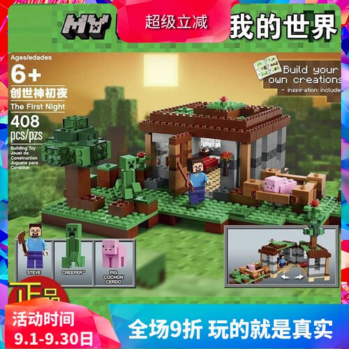 积木我的世界创世神初夜21115