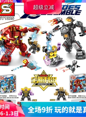 S牌超级英雄战争机器反浩克机甲76124男孩积木玩具SY1325