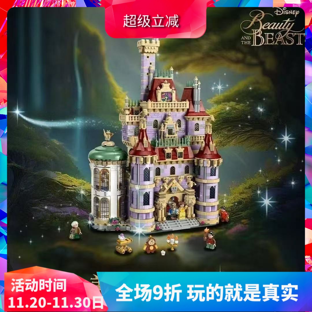 迪士尼公主美女与野兽城堡积木