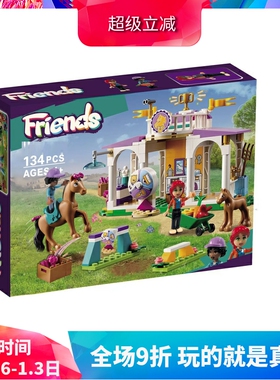 中国积木好朋友系列欢乐马术中心驯兽41746女孩拼装玩具儿童礼物