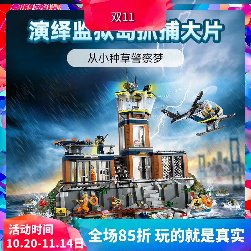 城市系列60419海上监狱岛积木