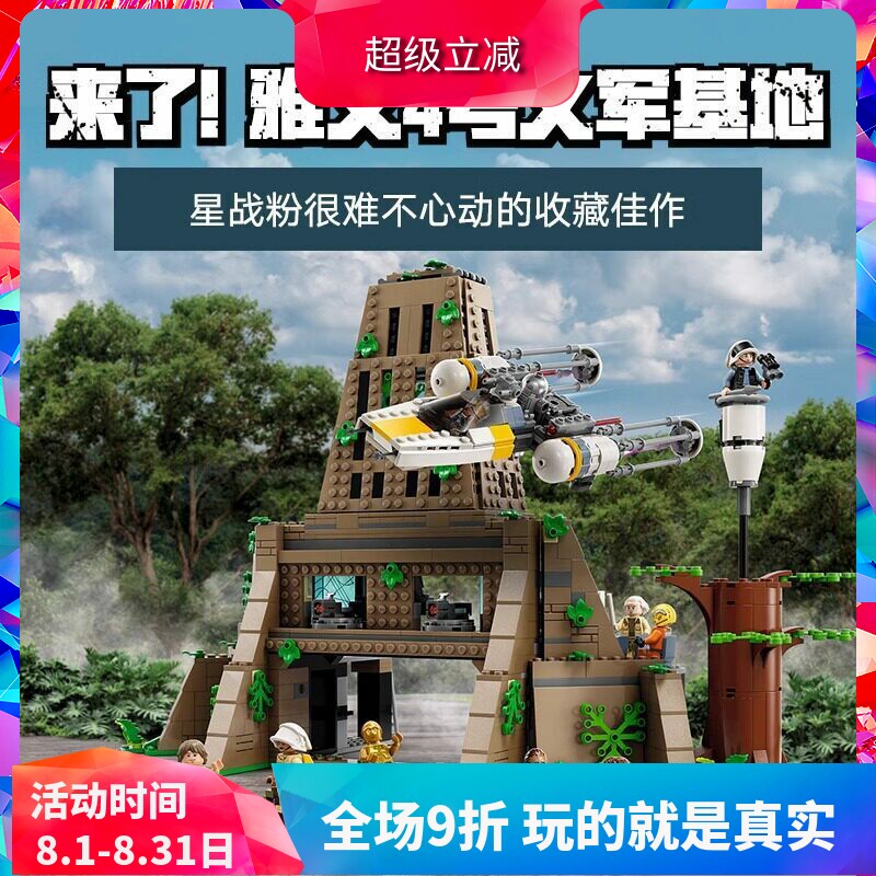 中国积木星球大战系列75365雅文4号义军基地儿童拼装玩具男孩礼物 - 实物图