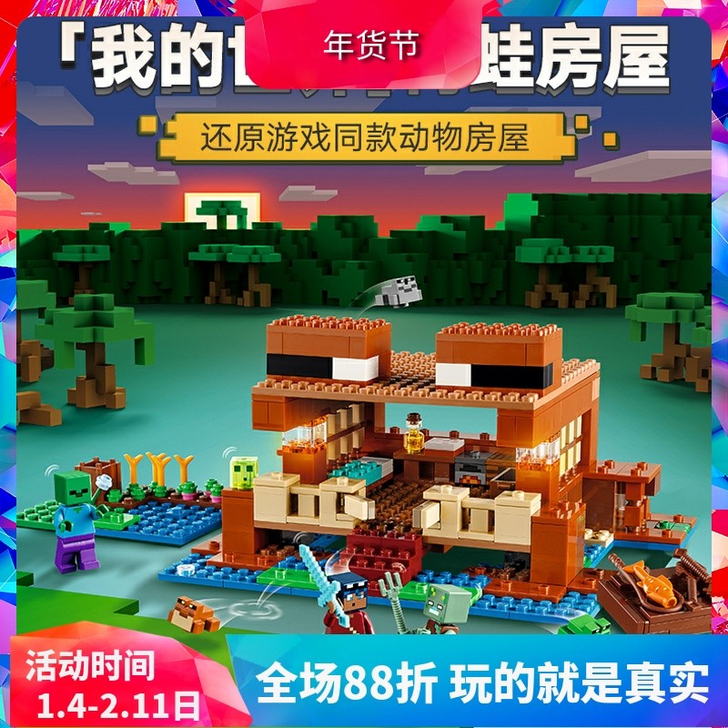 中国积木我的世界系列21256青蛙房屋儿童拼装玩具男女孩子礼物