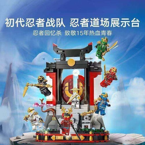 积木幻影忍者忍者道场展示台