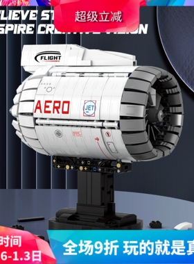 中国积木臻砖科技机械组航空涡扇发动机高难度男孩拼装玩具33019