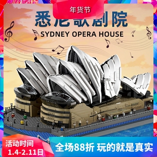 世界名建筑悉尼歌剧院10234巨大型成人街景儿童拼装中国积木玩具