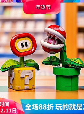 中国积木超级马里奥力欧食人火焰花吞食花71426儿童拼装玩具礼物