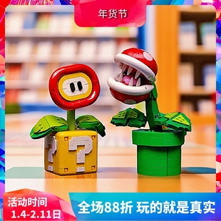 中国积木超级马里奥力欧食人火焰花吞食花71426儿童拼装玩具礼物