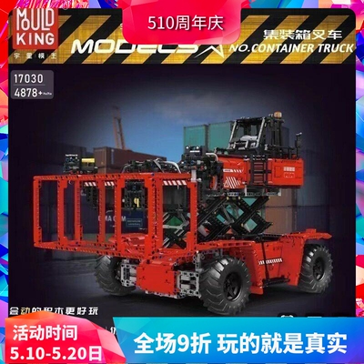 宇星科技机械组遥控集装箱叉车