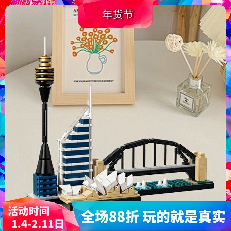 中国积木世界名建筑城市天际线悉尼21032儿童拼装玩具礼物10676