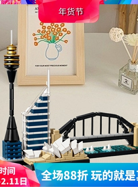 中国积木世界名建筑城市天际线悉尼21032儿童拼装玩具礼物10676