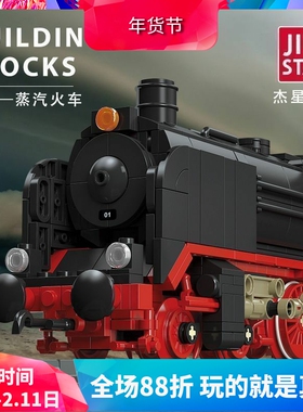 杰星徳国BR01蒸汽机火车儿童益智拼装中国积木玩具59004