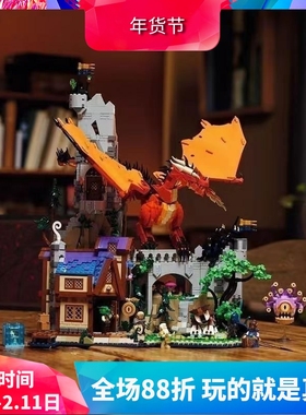中国积木龙与地下城：红龙传说21348男孩子拼装玩具大型儿童礼物