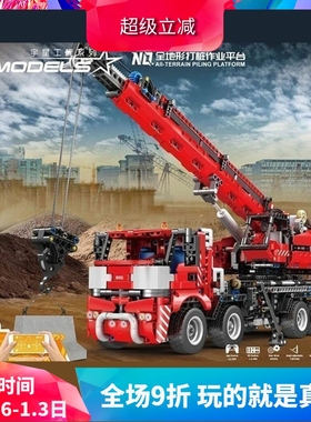 宇星模王科技APP全地形打桩作业平台车拼装中国积木玩具17003