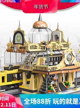 中国积木杰星创意系列欧式火车站儿童拼装玩具男女孩子礼物89136
